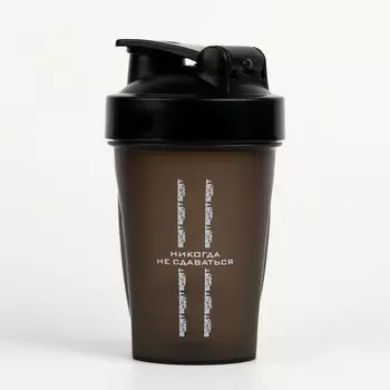 Шейкер спортивный для коктейлей