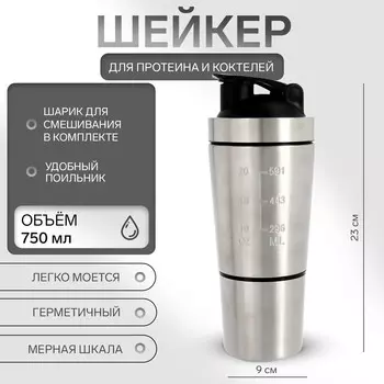 Шейкер спортивный для коктейлей, для протеина, 200 и 600 мл, 24.57 см
