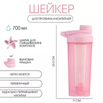Шейкер спортивный для коктейлей, спортивного питания, 700 мл, powerplus, 23.511 см
