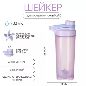 Шейкер спортивный для коктейлей, спортивного питания, 700 мл, powerplus, 23.511 см