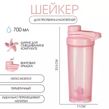 Шейкер спортивный для коктейлей, спортивного питания, 700 мл, powerplus, 23.511 см