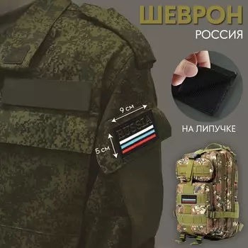Шеврон на липучке