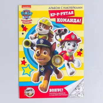 Щенячий патруль. книга с наклейками а5 paw patrol