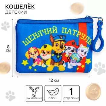 Кошелек детский