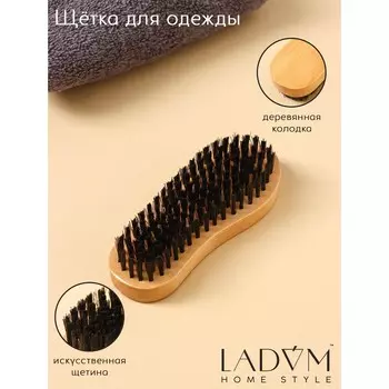 Щетка для одежды деревянная ladоm, 1353 см, искусственный ворс, 130 пучков