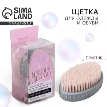 Щетка для одежды и обуви