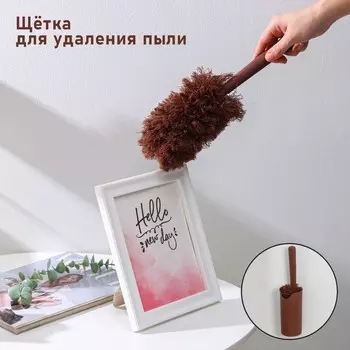 Щетка для удаления пыли доляна