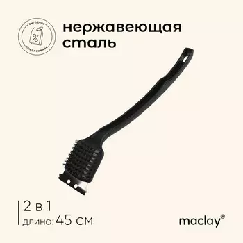 Щетка-скребок для чистки гриля maclay, 45 см, на длинной ручке