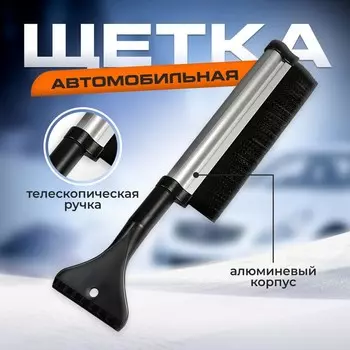 Щетка сметка torso, 43-65 см, телескопическая, алюминий