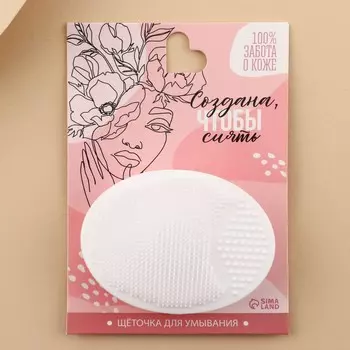 Щеточка для умывания