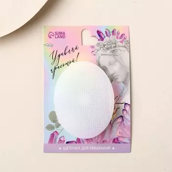 Щеточка для умывания