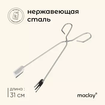 Щипцы-ножницы для барбекю maclay