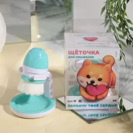 Щеточка для умывания с подставкой