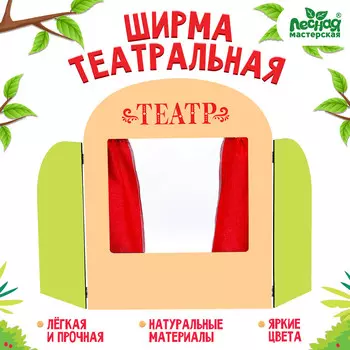 Ширма для кукольного театра