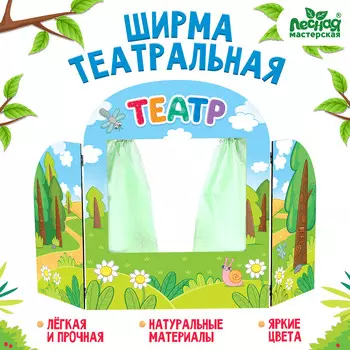 Ширма для кукольного театра