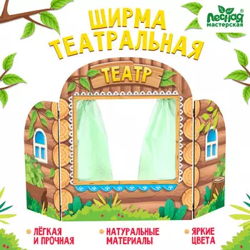 Ширма для кукольного театра