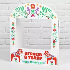 Ширма для кукольного театра.