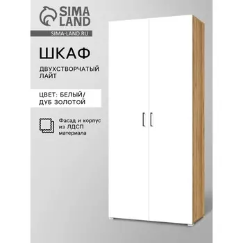 Шкаф прямой двухстворчатый