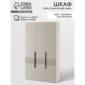Шкаф трехстворчатый