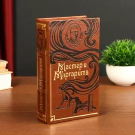 Шкатулка книга-сейф