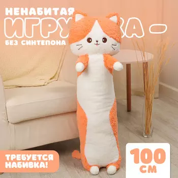 Мягкая игрушка без наполнителя