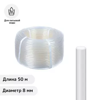 Шланг пищевой, пвх, 8 мм, 50 м, прозрачный