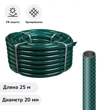 Шланг поливочный, пвх, 25 м (3/4