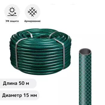 Шланг поливочный, пвх, 50 м (1/2