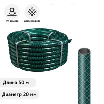 Шланг поливочный, пвх, 50 м (3/4