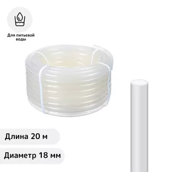 Шланг, пвх, d = 18 мм, l = 20 м, пищевой, прозрачный