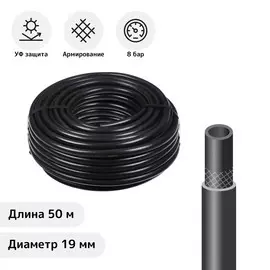 Шланг, пвх, d = 19 мм (3/4