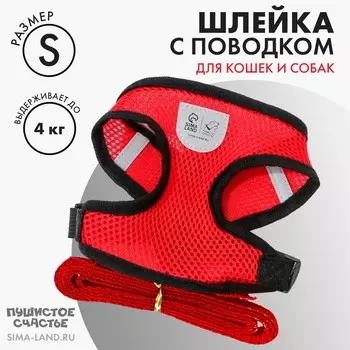 Шлейка дышащая с поводком и светоотражающей нашивкой, s, ош 27, ог 30-38,красная