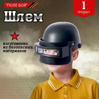 Шлем