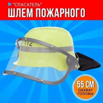 Шлем пожарного детский