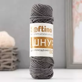 Шнур для рукоделия хлопковый 100% хлопок 4 мм, 50м/140гр (т. серый)