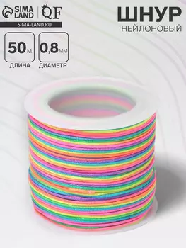 Шнур нейлоновый