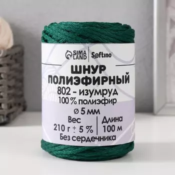 Шнур полиэфирный без сердечника 5 мм 100м/210г (+/- 5%) изумруд-802