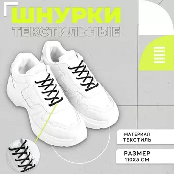 Шнурки круглое сечение 5 мм, 110 см, цвет черный, пара