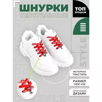 Шнурки с аксессуарами