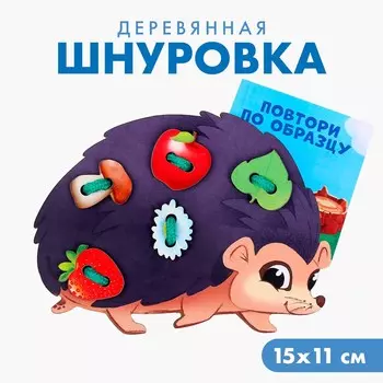 Шнуровка