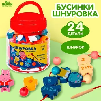 Шнуровка с бусинами