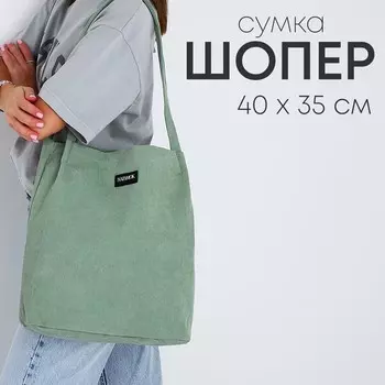 Шопер без застежки, цвет зеленый
