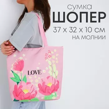 Шопер love, на молнии, 37х32х10см