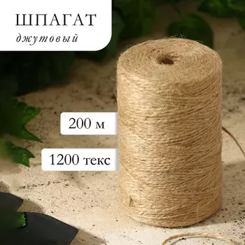 Шпагат джутовый для подвязки растений, 200 м, 1120 текс, 2 нити, джут, greengo