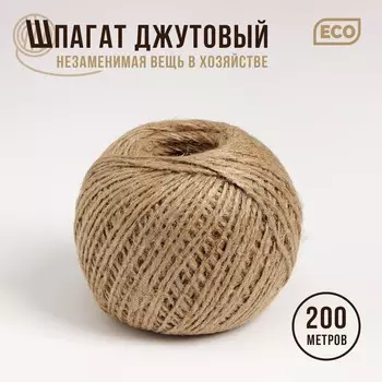 Шпагат джутовый доляна, двухниточный, 1,12 текс, 200 м