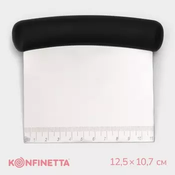 Шпатель кондитерский konfinetta, 12.310 см