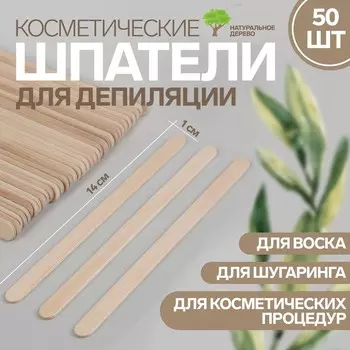Шпатели для депиляции, деревянные, 14 1 см, 50 шт