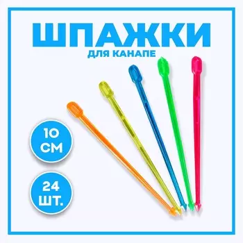 Шпажка для канапе