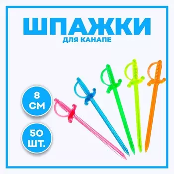 Шпажка для канапе