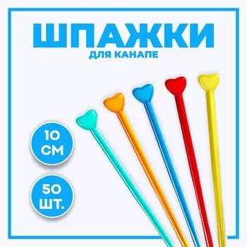 Шпажка для канапе